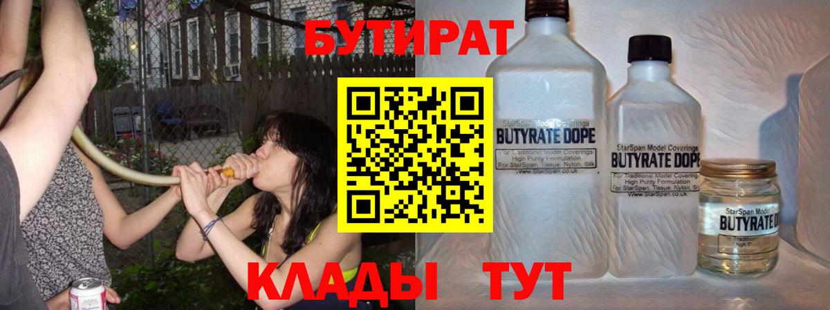 Бутират вода  Вход с VPN  Пушкино 