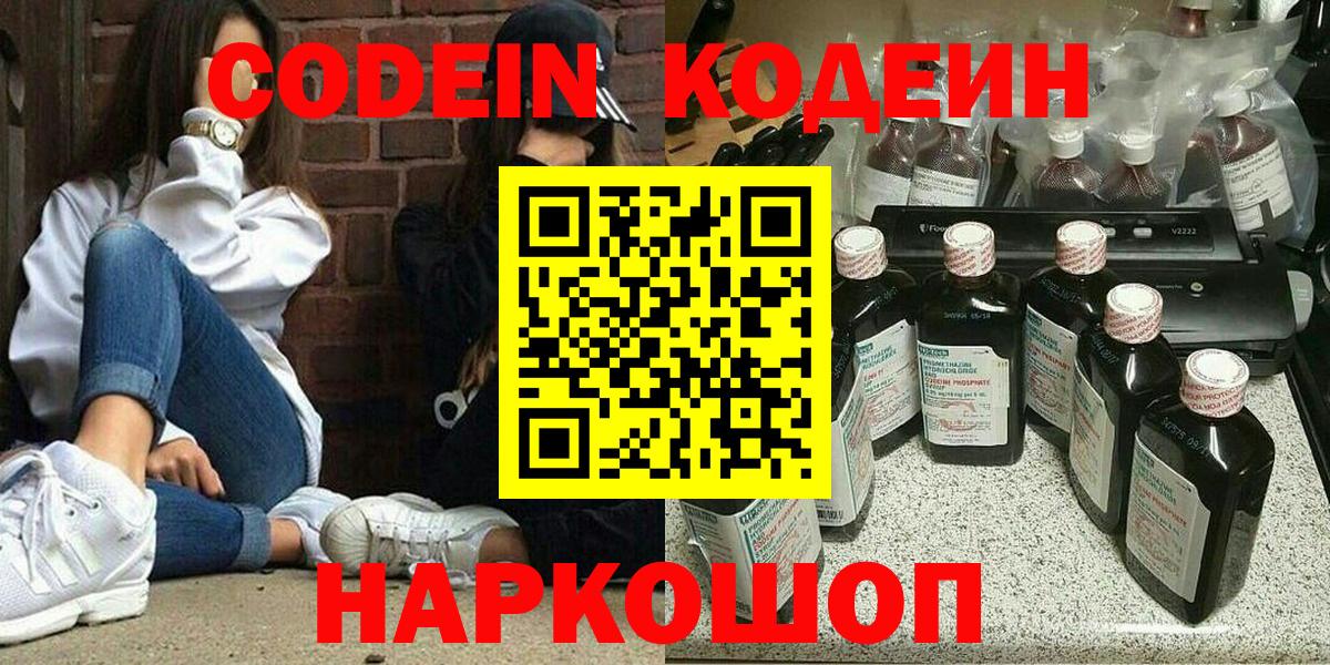 Кодеиновый сироп Lean Purple Drank Пушкино
