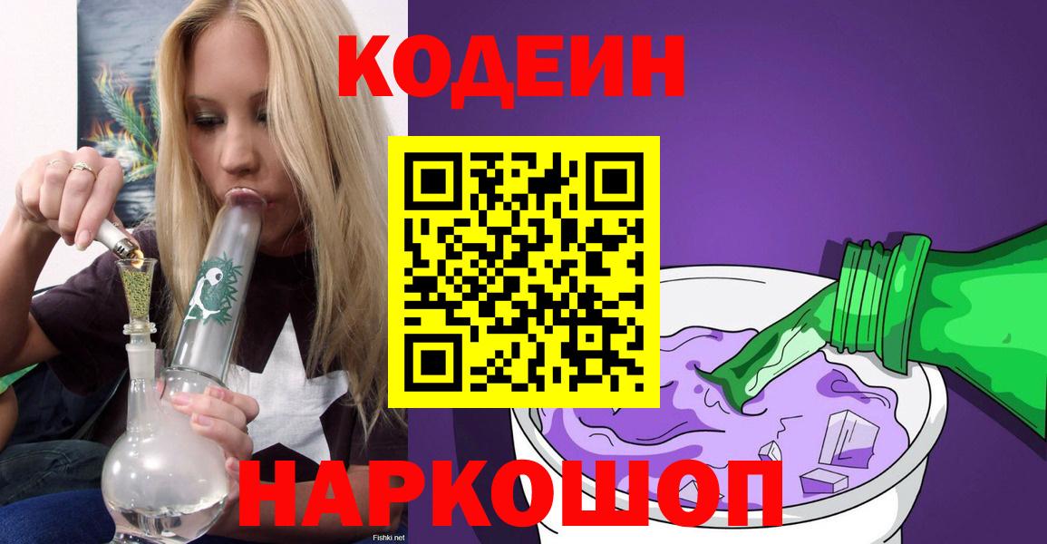 Пушкино  Codein напиток Lean (лин)  Кодеин напиток Lean (лин)  Вход с VPN 