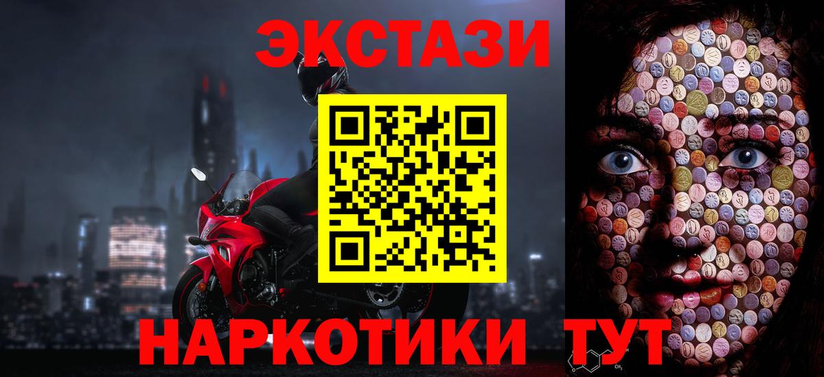 Пушкино  Ecstasy круглые  ЭКСТАЗИ XTC  Вход с VPN 