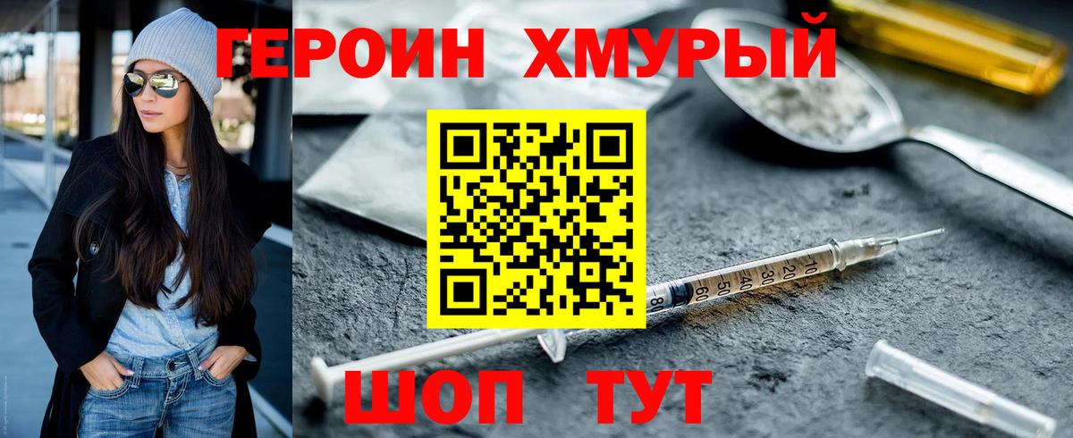 ГЕРОИН белый  Вход с VPN  Пушкино 
