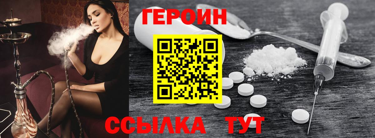 Героин хмурый Пушкино