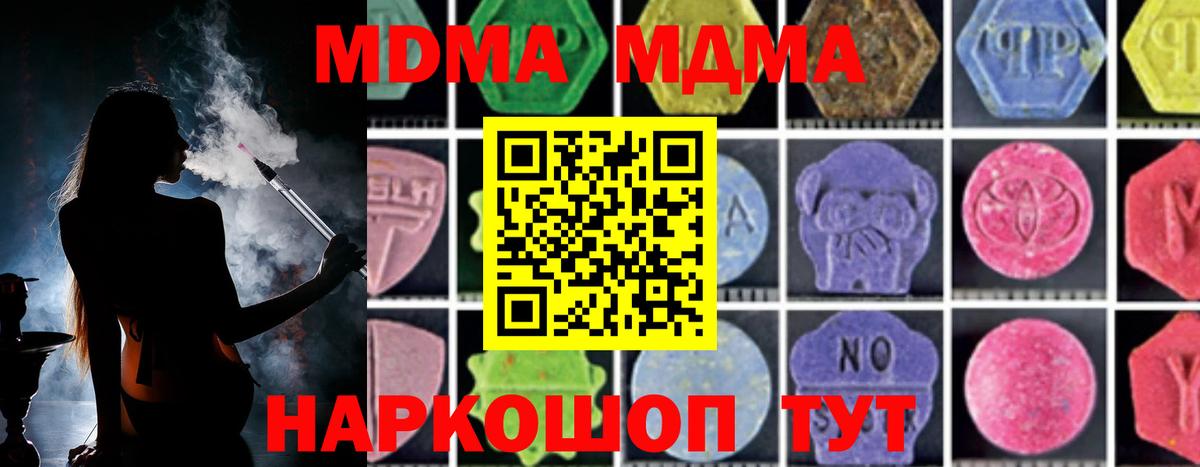 MDMA кристаллы Пушкино