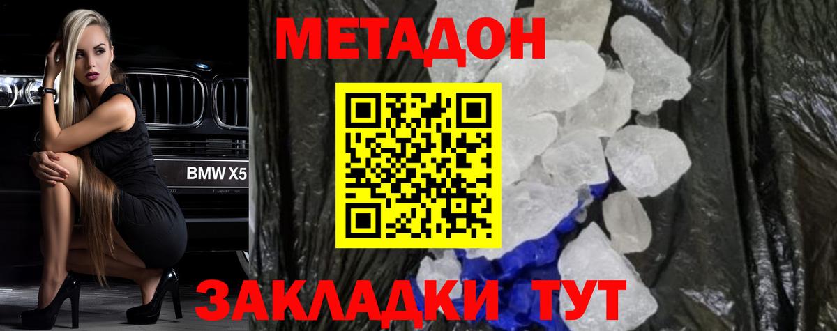 Метадон белоснежный  Вход с VPN  Пушкино  Метадон кристалл 